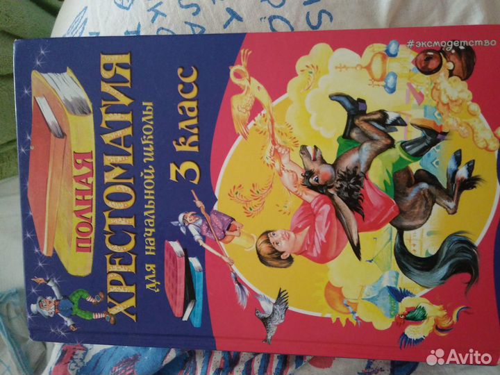 Полная хрестоматия для начальной школы, 3 и 4 клас