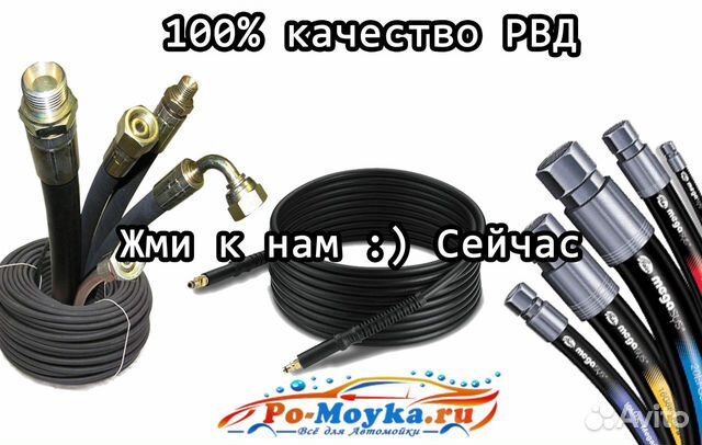 Шланг высокого давления karcher и другие автомойки