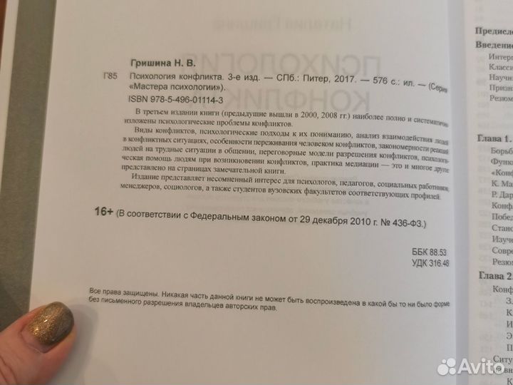 Книга Психология конфликта Гришина Наталья