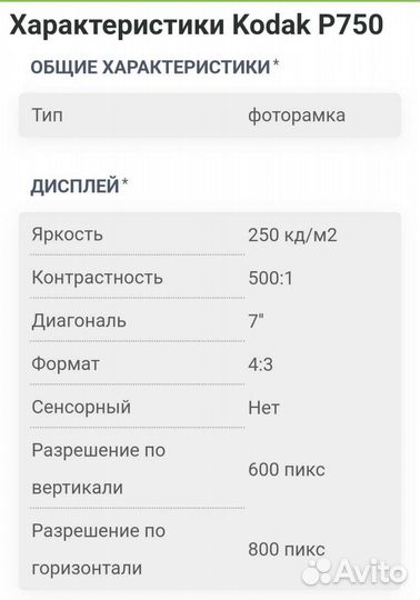 Цифровая фоторамка Kodak EasyShare P750