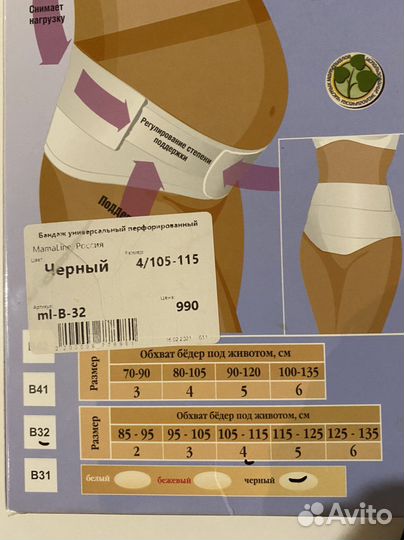 Бандаж до/после родовый
