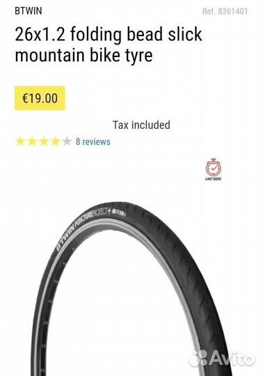 Покрышка 26