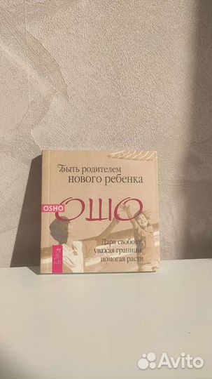 Книги «Ошо»/«Osho»