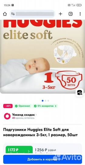 Подгузники huggies elite soft 1