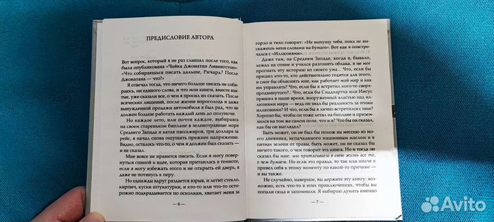 Книга Иллюзии. Ричард Бах