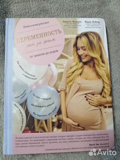 Книга для беременных