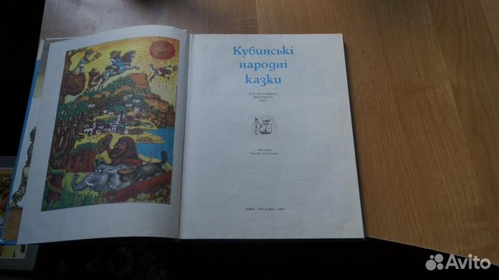 812,16 Кубинский народный сказка 1988 год на Укра