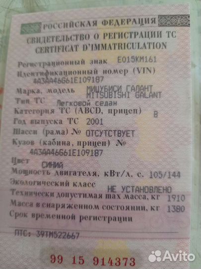Mitsubishi Galant 2.4 AT, 2001, 300 000 км