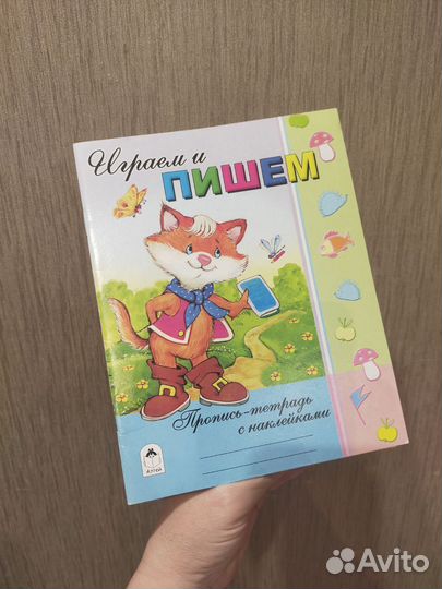 Пропись-тетрадь с наклейками. Играем и пишем
