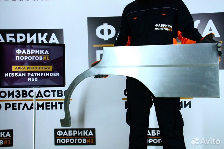 Арка Ниссан Патфайндер 50