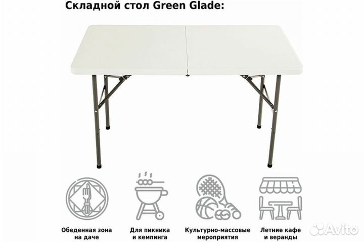 Стол складной Green Glade F122