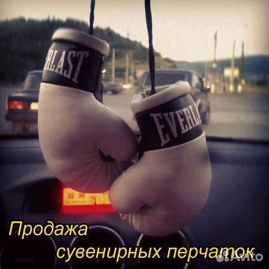 Сувенир 