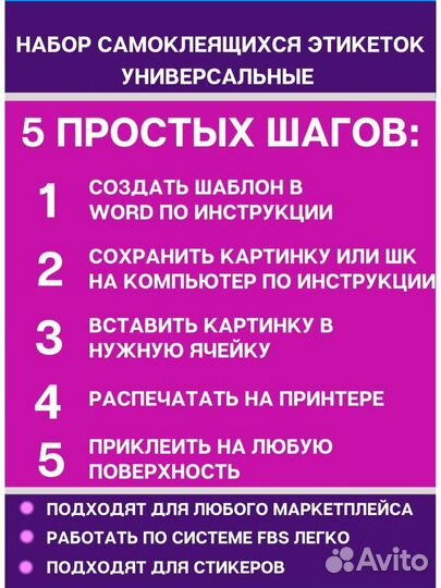 Этикетка для Валдберис самоклеящаяся 4 x 5,8 см