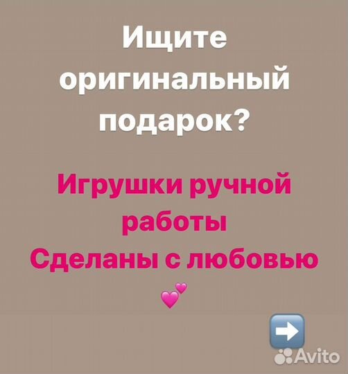 Игрушки ручной работы