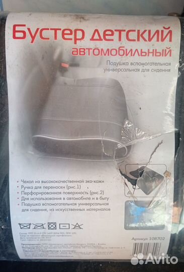 Бустер детский автомобильный (подушка)