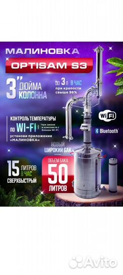 Самогонный аппарат дистиллятор 3 дюйма optisam 3