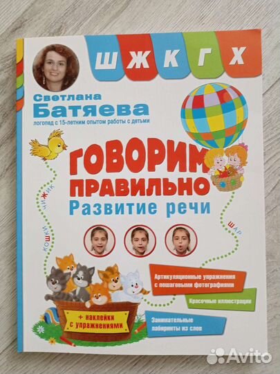 Логопедическая книга