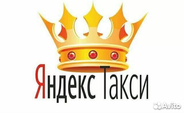 Корона Яндекс такси