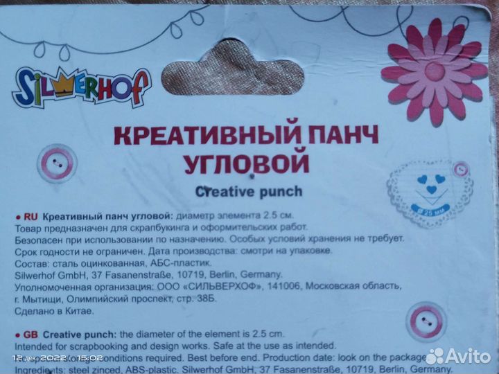 Фигурный дырокол