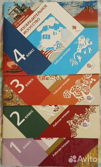 Рабочие тетради Изобразительное искусство