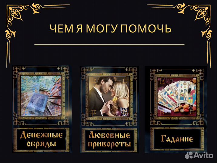 Гадание на картах Таро Любовная магия Приворот