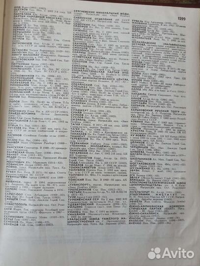 Советский энциклопедический словарь