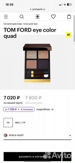 Палетка теней для век Tom Ford