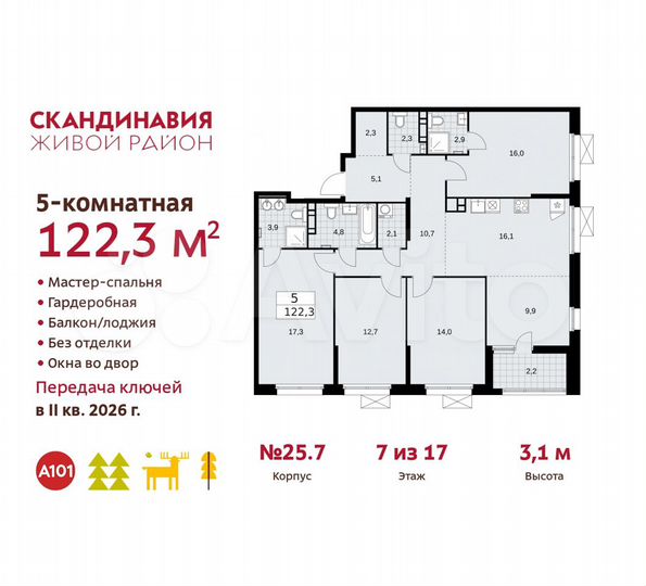5-к. квартира, 122,3 м², 7/17 эт.