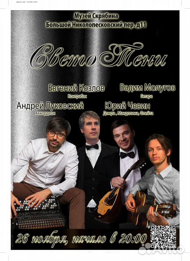 Концерт 26.11.2023