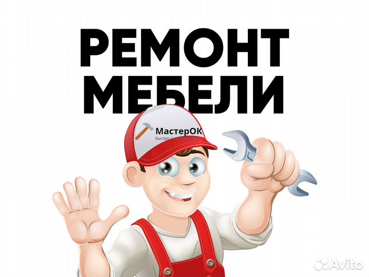Сборка и ремонт мебели Сборщик мебели