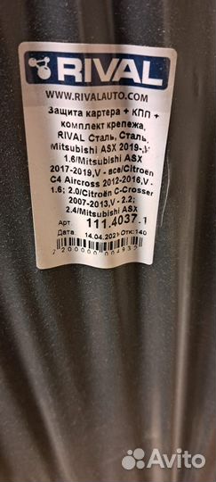 Защита картера