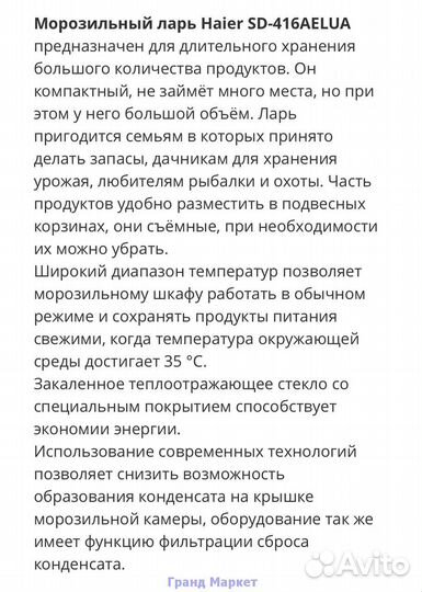 Ларь морозильный 415 литров