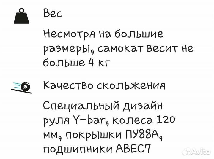 Самокат для фристайла