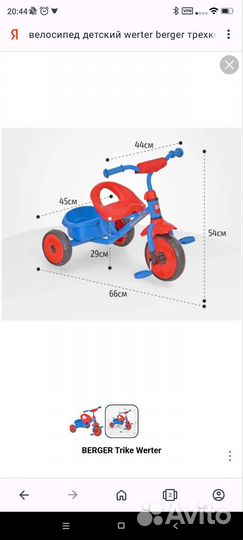 Детский велосипед