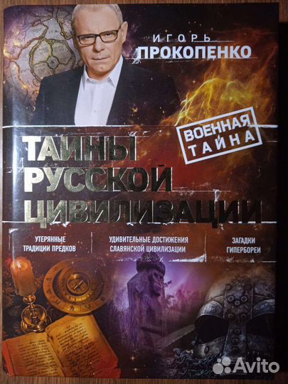 Военная тайна с Игорем Прокопенко