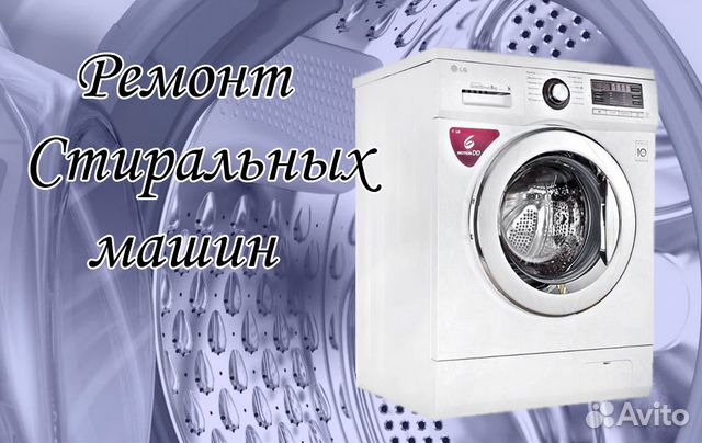 Ремонт стиральных машин,Электрических плит,баков