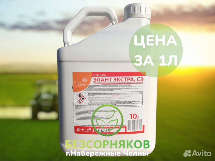 Гербицид Элант Экстра (Арбалет,Ассолюта,Опричник)