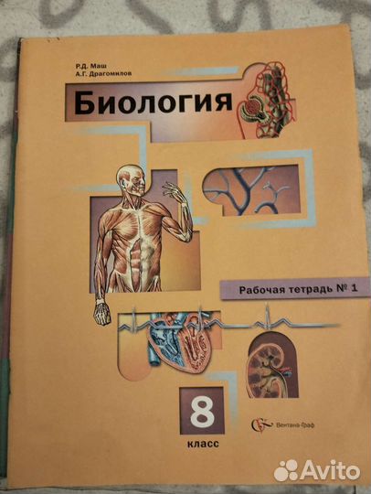 Биология рабочая тетрадь 8 класс