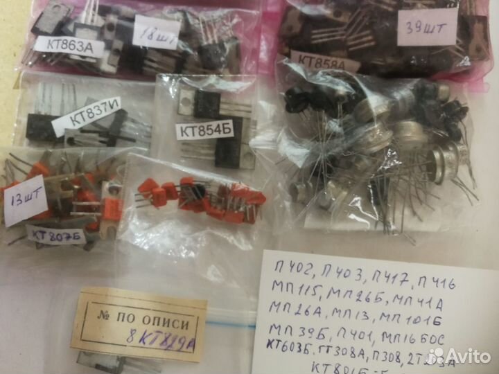 Транзисторы - микросхемы - радио детали