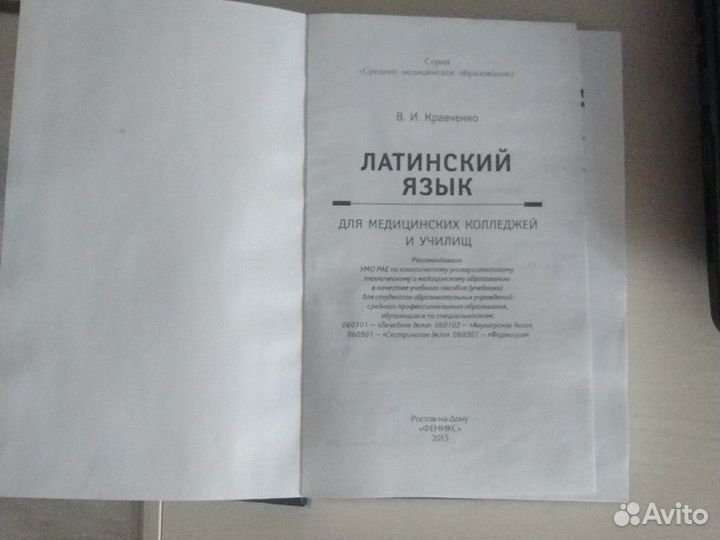 Учебник латинского языка для мед. учреждений