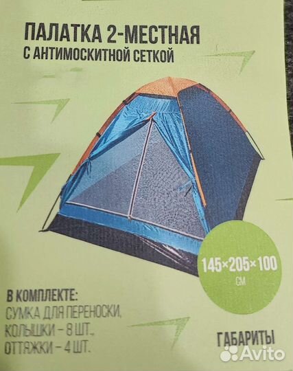 Палатка туристическая новая