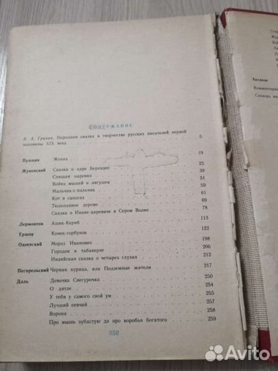 Сказки СССР 