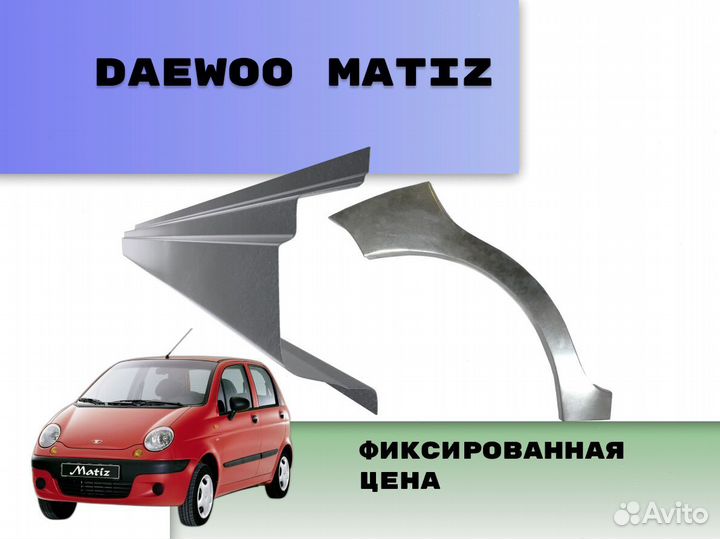 Арки Chevrolet Aveo на все авто ремонтные