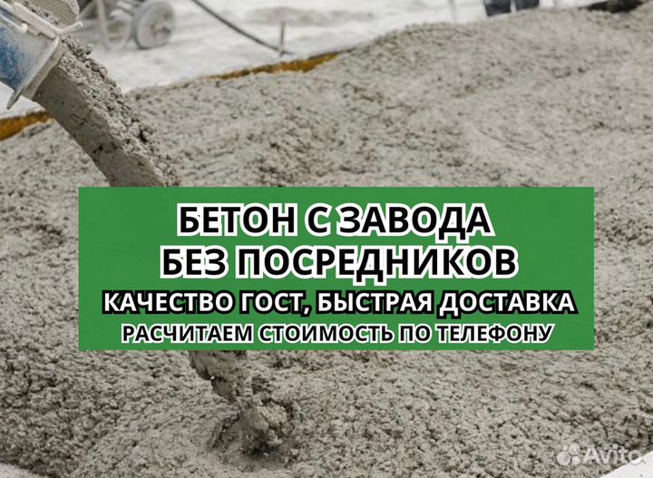 Бетон М100