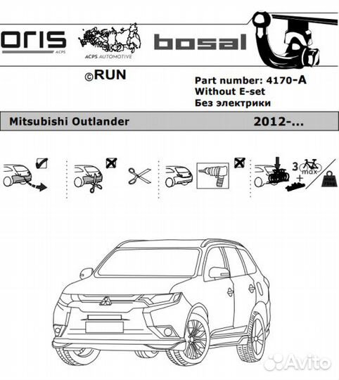 Фаркоп Митсубиси (Mitsubishi) Outlander SUV 2012