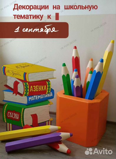 Школьные декорации, реквизит для фотосессии