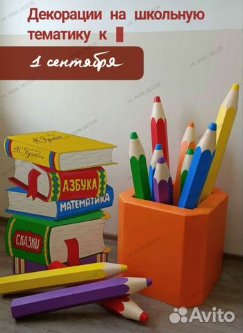 Школьные декорации, реквизит для фотосессии