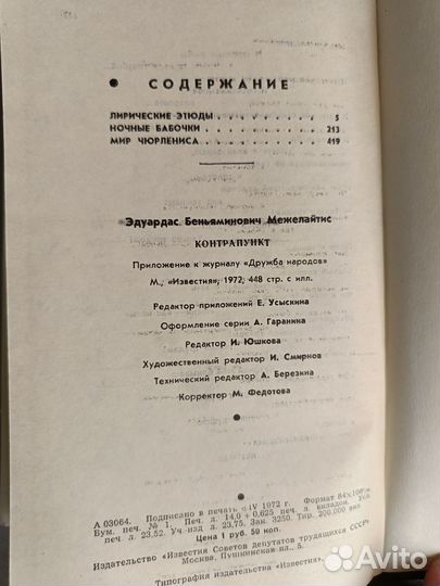 Эдуардас Межелайтис Контрапункт книги СССР