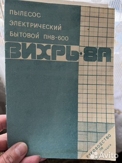 Пылесос СССР