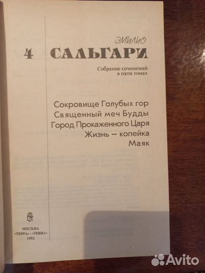 Эмилио Сальгари собрание сочинений в 6 томах